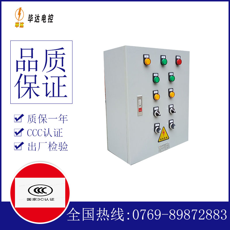枞阳电控箱